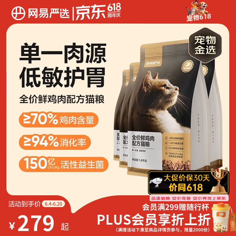 网易严选全价鲜鸡肉猫粮 成幼猫粮单一肉源无谷益生菌低敏护肠胃增肌7.2kg