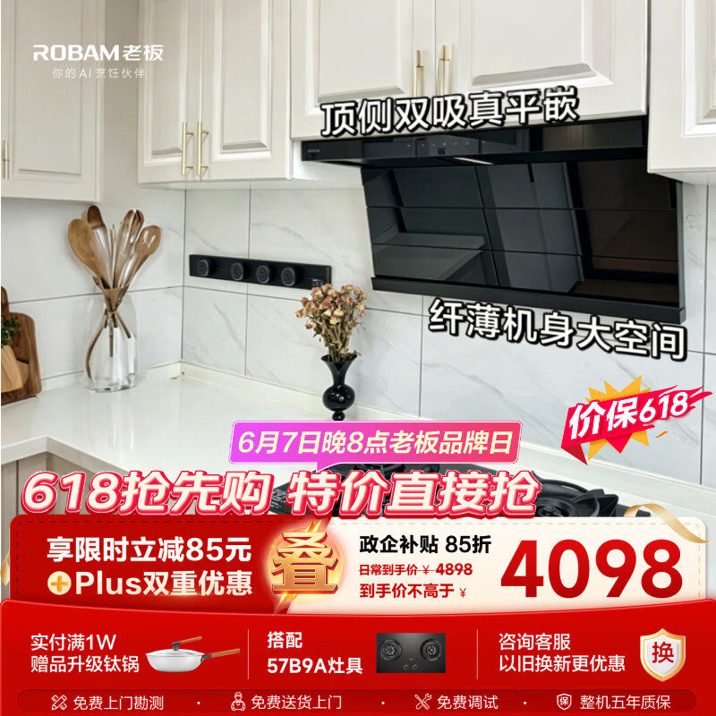 老板小黑翼d1p抽吸油烟机+防干烧57B9A燃气灶套装顶侧双吸家用27风量大吸力27A15-D1P+57B9A价保618