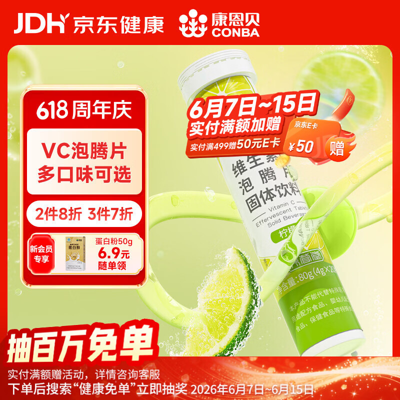 康恩贝 维生素c泡腾片4g*20片 固体饮料果味维c泡腾片VC柠檬味