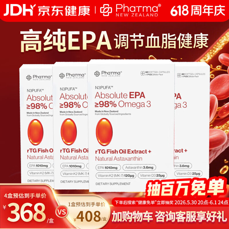 PNZ高纯EPA鱼油胶囊高纯度深海鱼油Omega-3+rtg型鱼油含虾青素护心脑保健品送父母