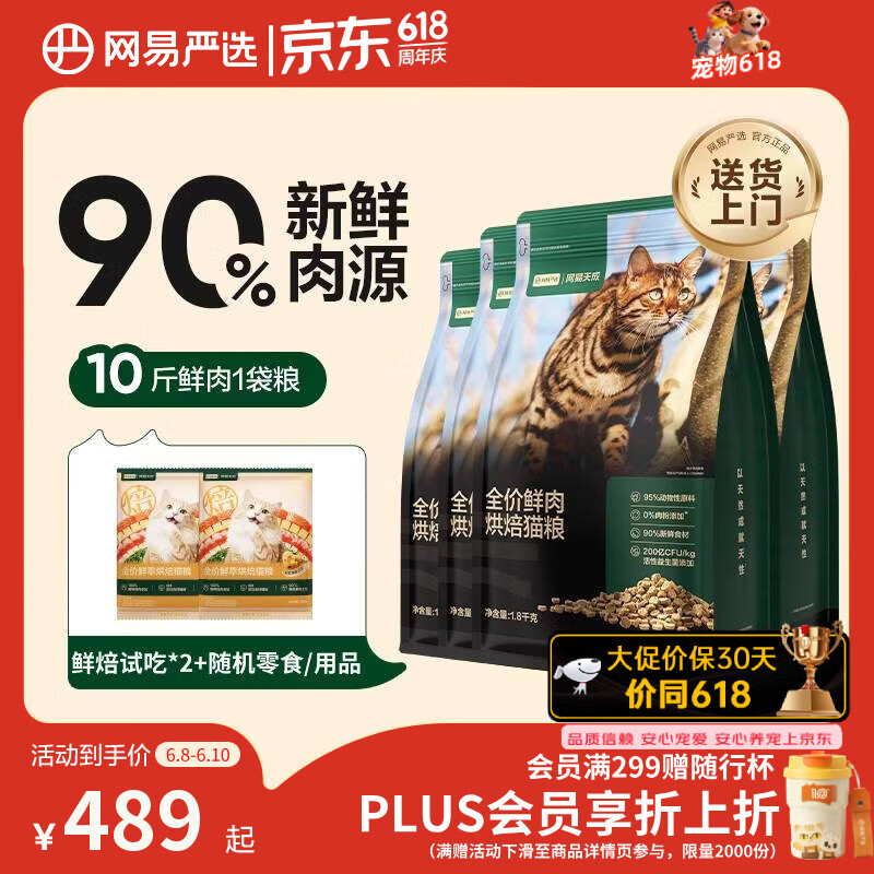 网易严选全价高鲜肉烘焙猫粮 成幼猫主粮无抗鲜鸡肉助消化长肉护肠胃7.2kg