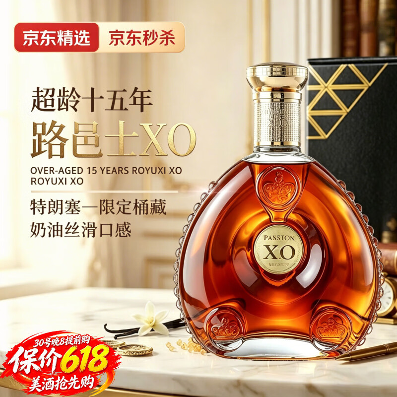 派斯顿法国进口洋酒白兰地XO礼盒40°烈酒原酒进口微醺自饮送礼调酒套装 路邑士XO白兰地 700mL 1瓶