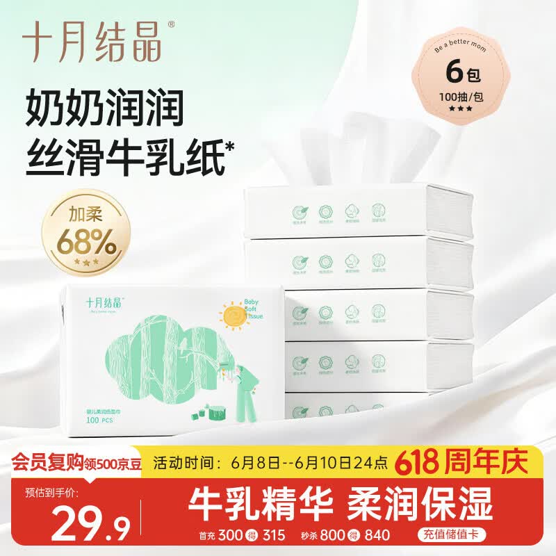 十月结晶婴儿云柔巾 100抽*6包新生儿专用乳霜纸添加牛乳精华超柔保湿