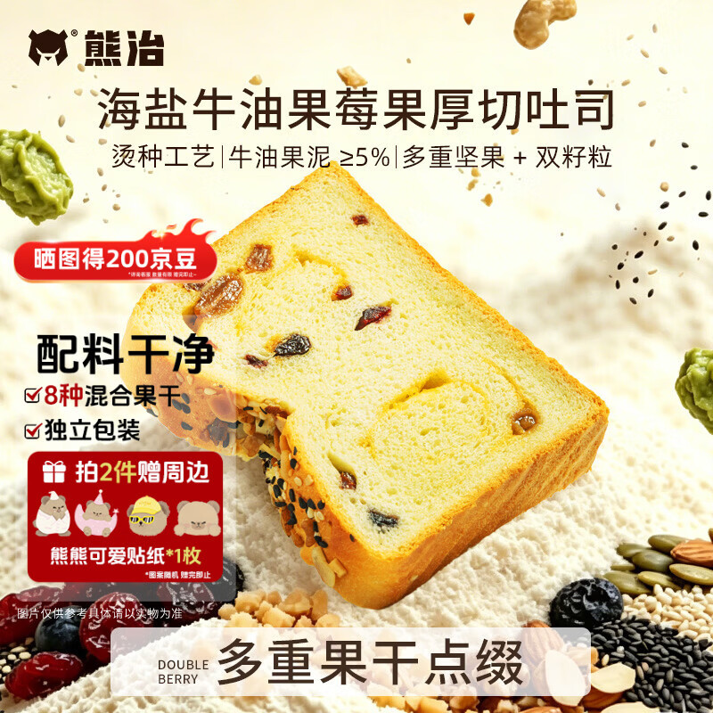 熊治 海盐坚果吐司 55g*10袋 1.99/袋 拍下 19.9元 - 86线报