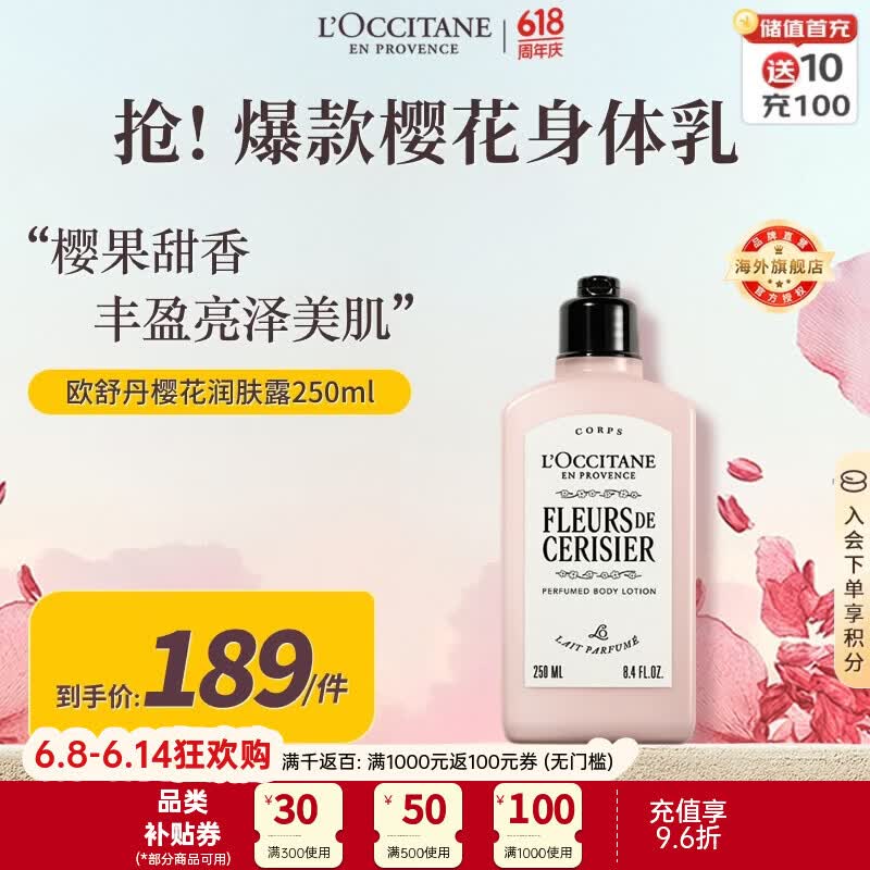 欧舒丹甜蜜樱花身体乳250ml爆款香型保湿滋润留香法国原装进口礼物618