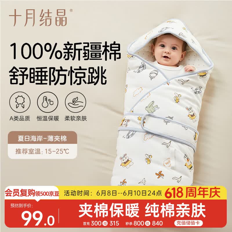 十月结晶婴儿抱被春秋棉襁褓宝宝产房包被四季通用薄夹棉 夏日海岸90*90