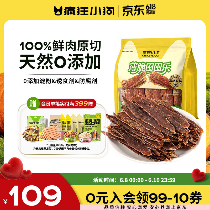 疯狂小狗原切脆鸭肉干囤囤乐800g 54.7元 - 线报酷