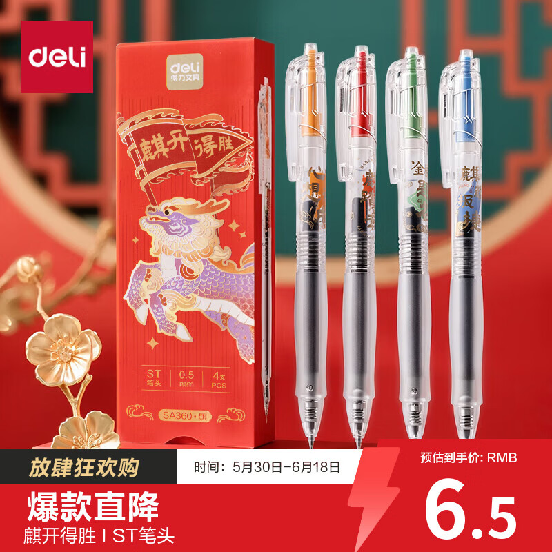 得力（deli）速干中性笔 0.5mmST头顺滑考试笔刷题笔学生中性笔 中高考可用 黑色4支/盒 SA360