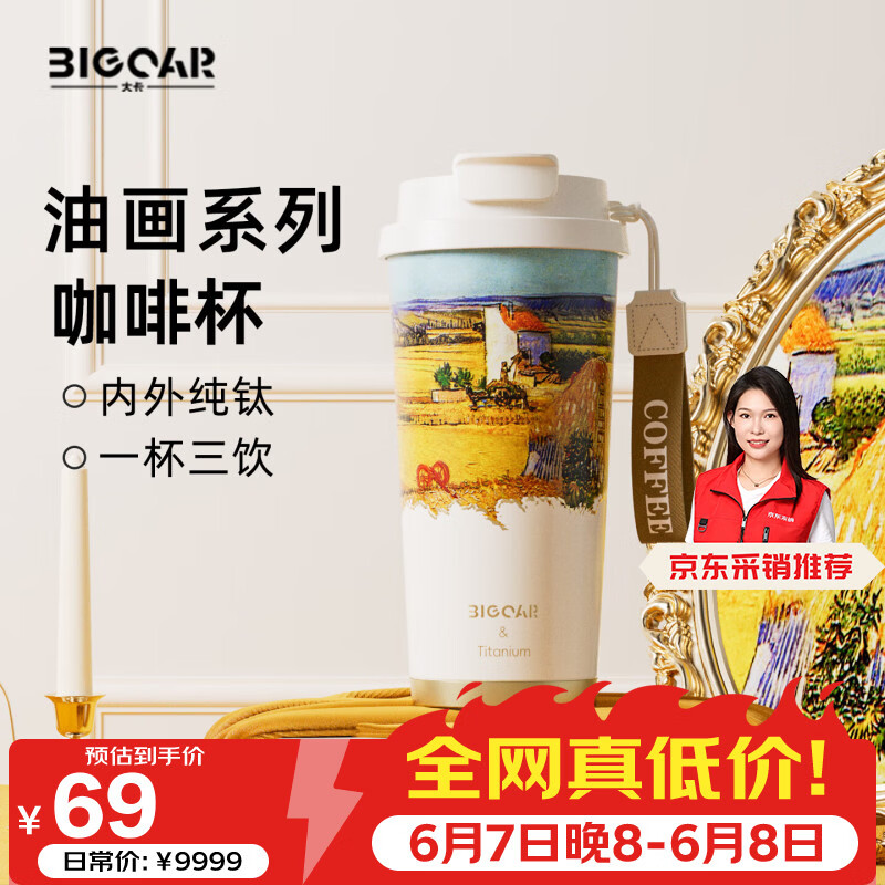 大卡纯钛保温杯男女便携大容量双饮咖啡杯高颜值生日礼物茶水分离钛杯 秋收麦田【内外纯钛】520ml