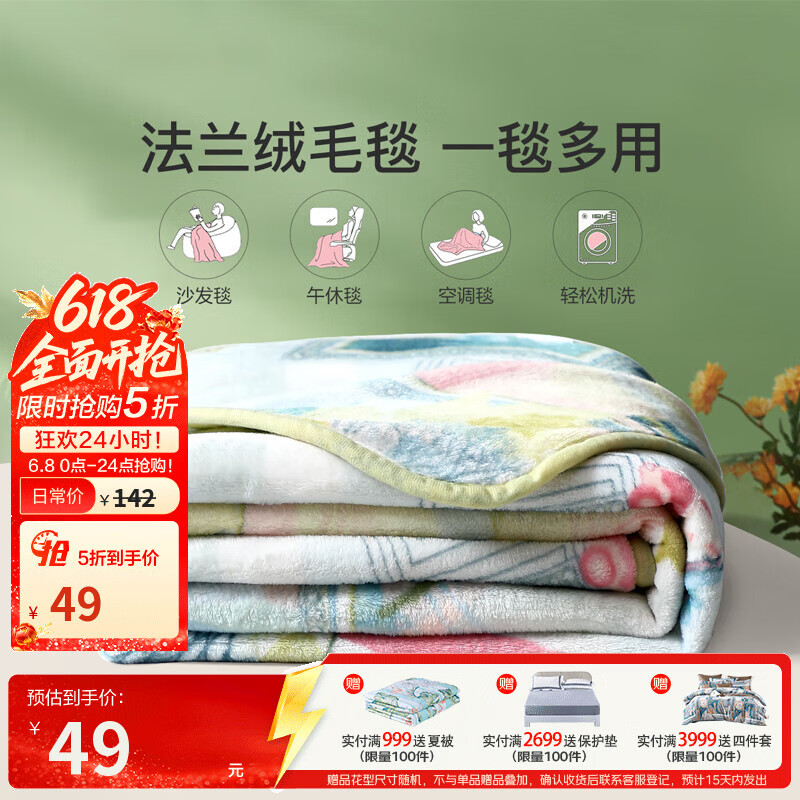 富安娜法兰绒毯150200cm 49元，富安娜进口乳胶护颈枕单只 59元 - 86线报