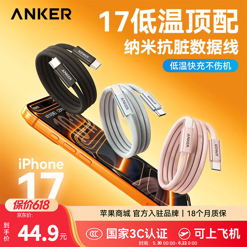 ANKER安克充电线【苹果17/ iPhone16】140W双type-c抗脏线充电器PD快充USB-IF认证适用华为vivo平板电脑 【皓月白】140W低温快充 | 首款抗脏线 1.8m