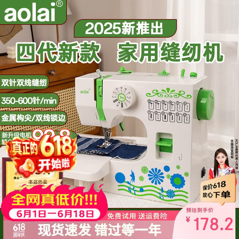 AOLAI家用缝纫机小型迷你电动吃厚台式多功能双线补衣服裁缝锁边机825H 825L标配套餐+22根针