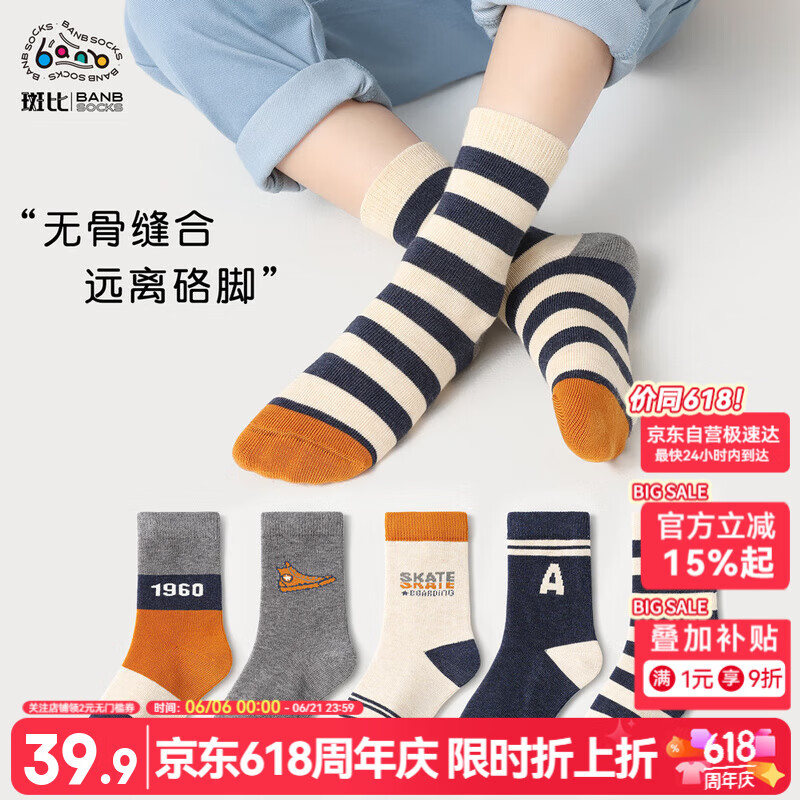 斑比儿童袜子秋冬季学生男孩大童春秋无骨中筒棉袜BB23514 22-24码