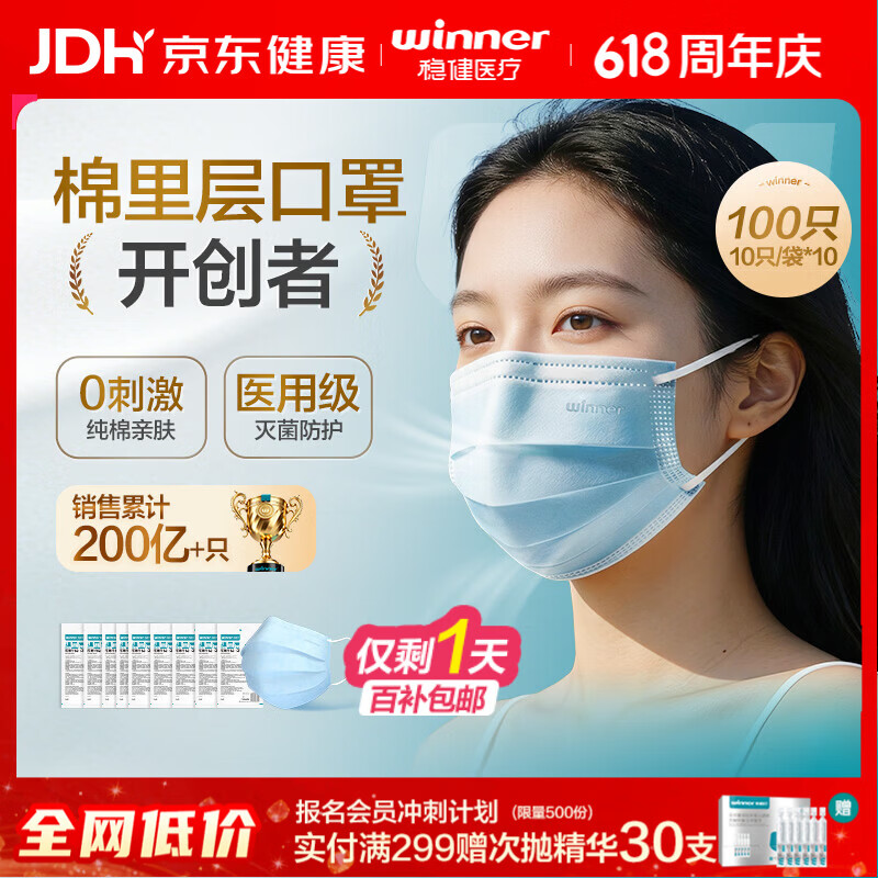 稳健医用外科口罩夏季透气亲肤100只 灭菌级口罩防晒防柳絮过敏