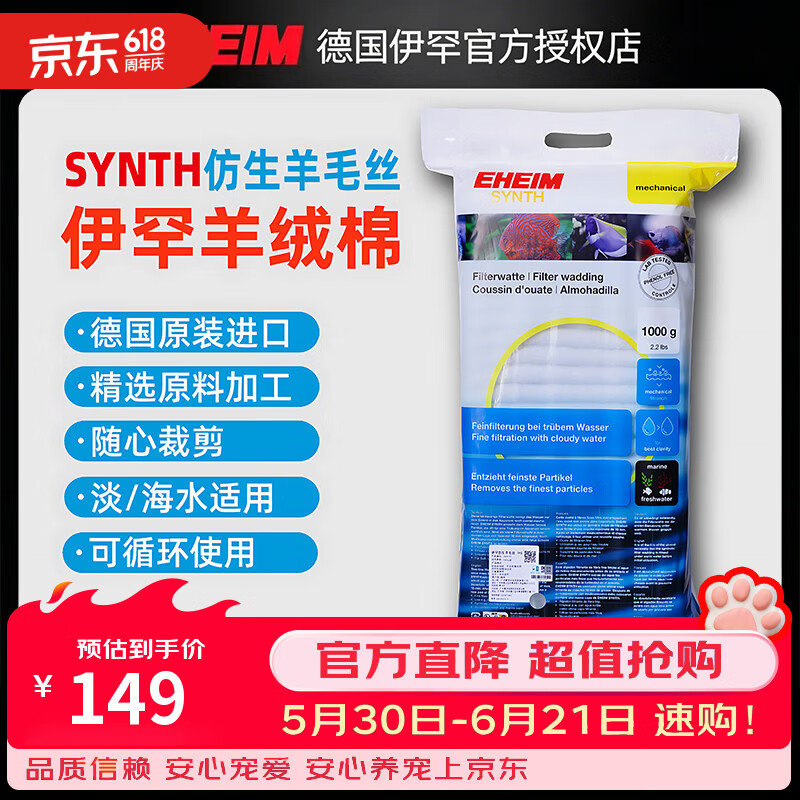 伊罕（EHEIM）德国进口过滤棉羊绒棉高透水过滤材料培菌蓝色生化棉活性炭棉白棉 羊毛绒过滤棉1000g /袋 EHEIM德国伊罕 品质保证