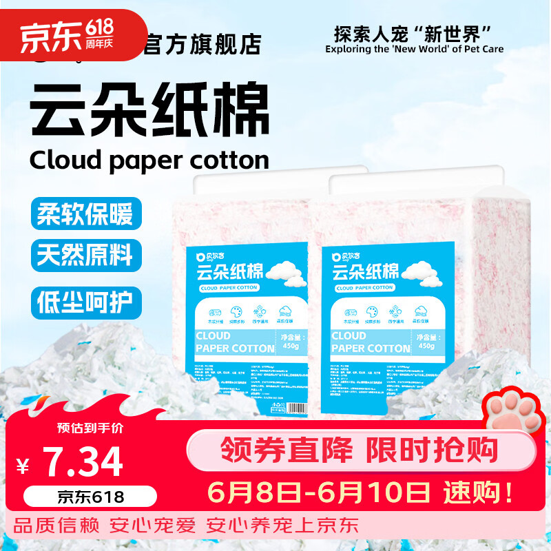 贝尔吉 BELGI仓鼠云朵纸棉粉白450g 冬季保暖垫料 除臭吸水 金丝熊无尘垫料