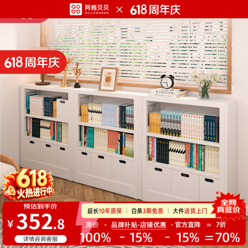 阿格贝贝书架矮柜0.7m高 351元,阿格贝贝书架1m主架+0.9m副架 593元 - 86线报 阿格贝贝书架矮柜0.7m高 351元,阿格贝贝书架1m主架+0.9m副架 593元 - 86线报