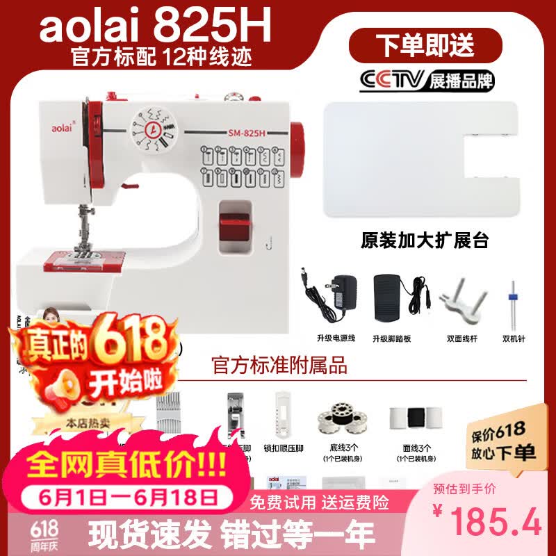 AOLAI家用缝纫机小型迷你电动吃厚台式多功能双线补衣服裁缝锁边机825H 825H豪华礼包+扩展台+22根针