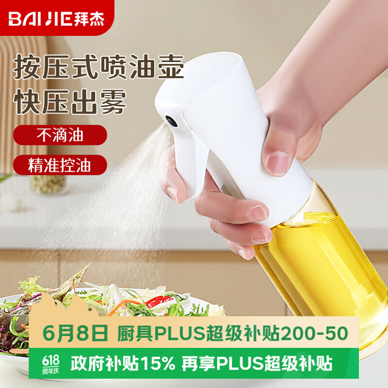 拜杰雾化喷油壶厨房专用按压式烧烤喷雾瓶控油神器喷油瓶调料瓶220ml