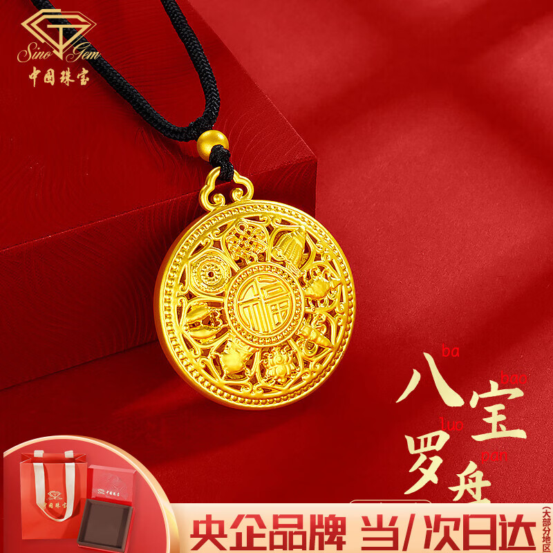 中国珠宝黄金吊坠八宝罗盘女士足金福字黄金编绳项链生日送女友老婆 重版