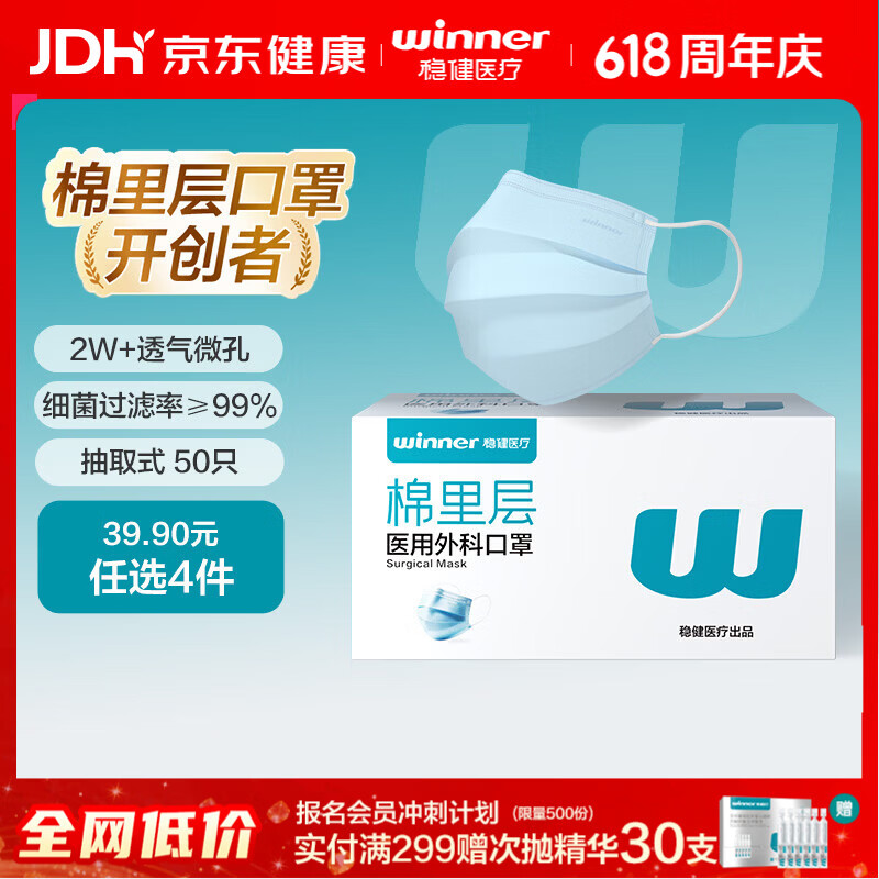 稳健一次性医用外科口罩夏季透气亲肤 50只/盒 防尘防花粉过敏性鼻炎