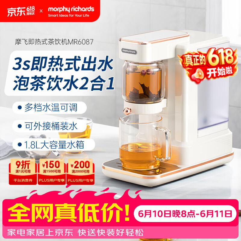 摩飞电器（Morphyrichards）【价保618】电热水壶电热水瓶 家用即热式茶饮机泡茶机养生煮茶器多功能台式烧水直饮水机MR6087白