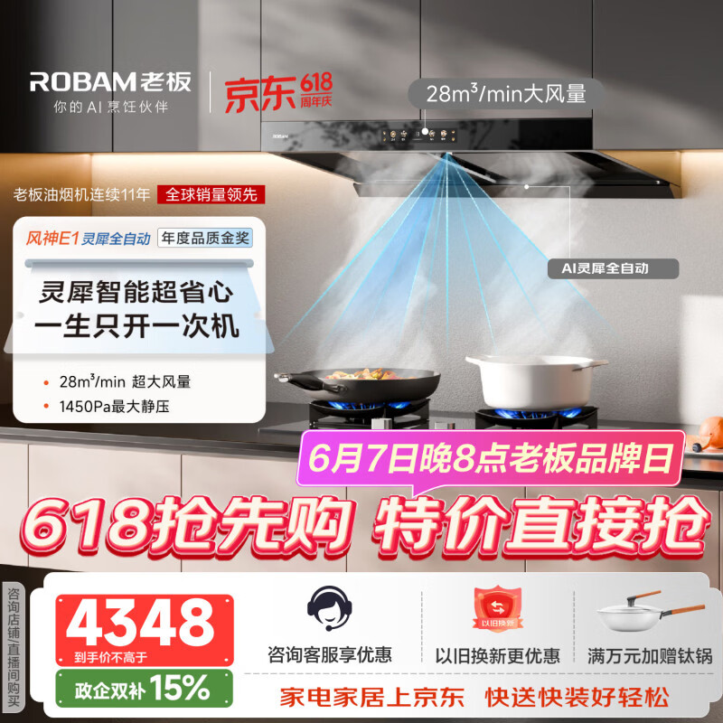 老板（Robam）价保618【风神AI自动款】E1+57B9A防干烧静音大吸力吸排抽油烟机灶具套装以旧换新一级能效E2P升级