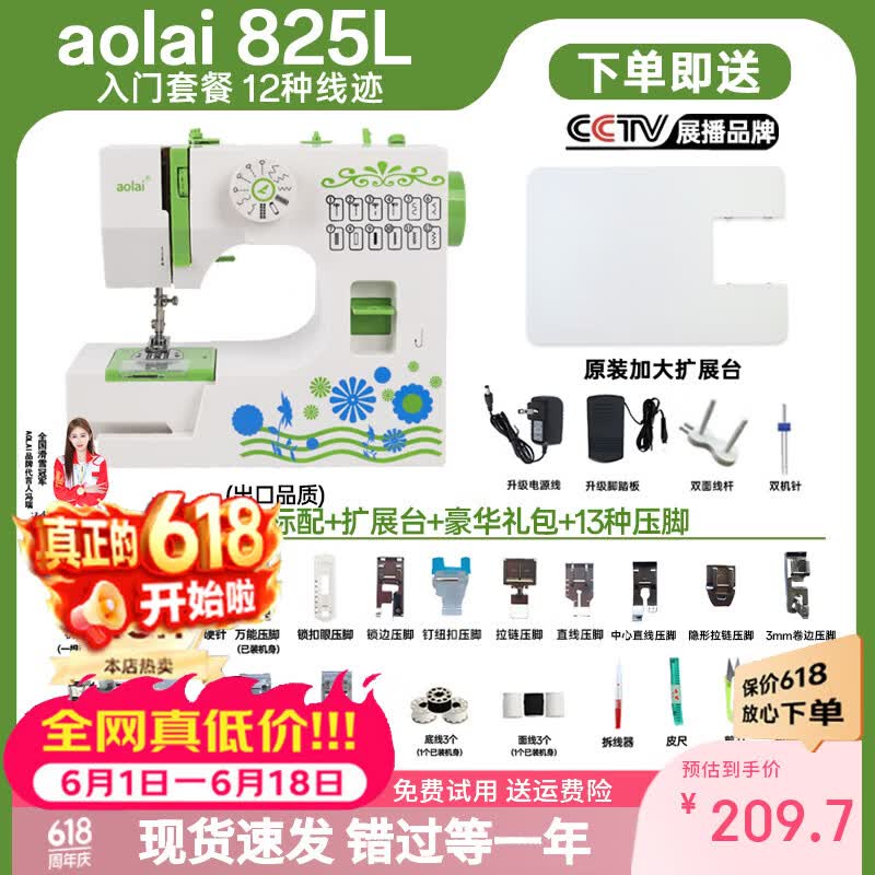 AOLAI家用缝纫机小型迷你电动吃厚台式多功能双线补衣服裁缝锁边机825H 825L豪华礼包+扩展台+13压脚