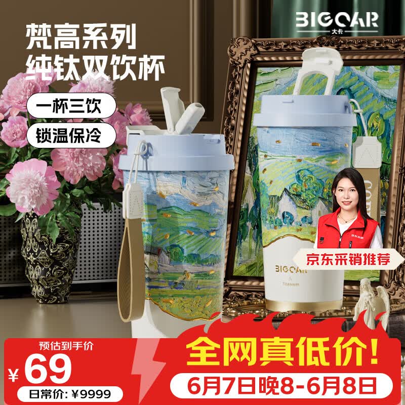 大卡纯钛保温杯男女便携大容量双饮咖啡杯高颜值生日礼物茶水分离钛杯 奥维尔景观【内外纯钛】520ml