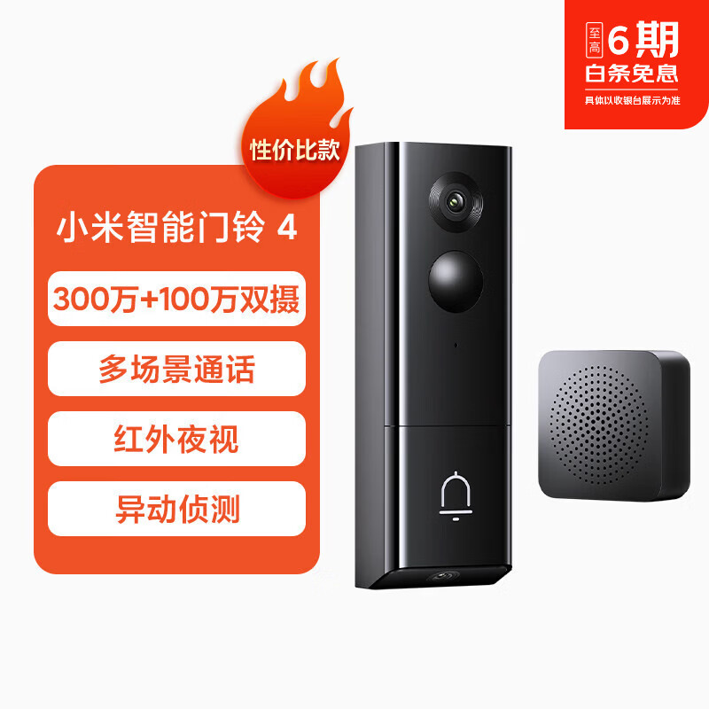 小米（MI）智能门铃4双摄可视门铃猫眼摄像头防盗门无线猫眼摄像摄像头 【300万+100万像素】小米智能门铃 4
