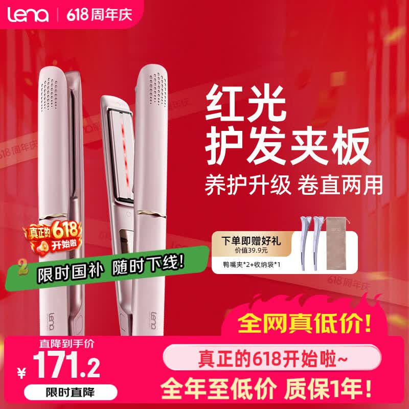 lena红光护发夹板直板夹3.0远红外线护发不伤发 高浓负离子直发棒刘海内扣大波浪礼物508H【价保618】