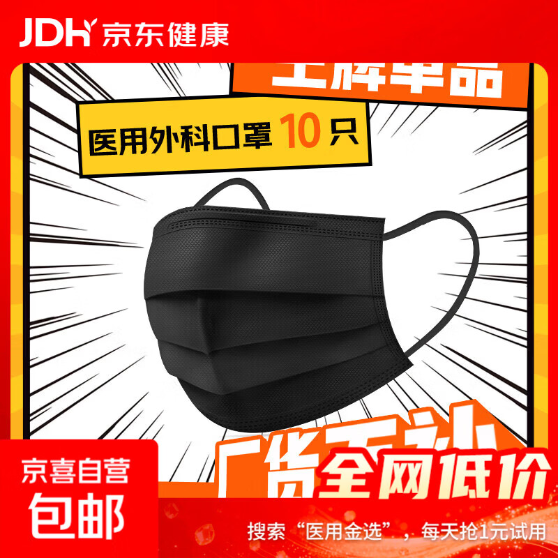 一次性医用外科口罩三层防护灭菌级成人外科防病毒细菌雾霾防风 成人【外科灭菌级】黑色10只