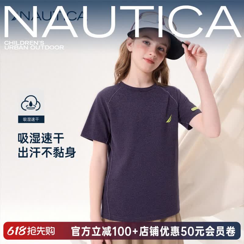 59元NAUTICA儿童防晒速干T恤，618抢先购