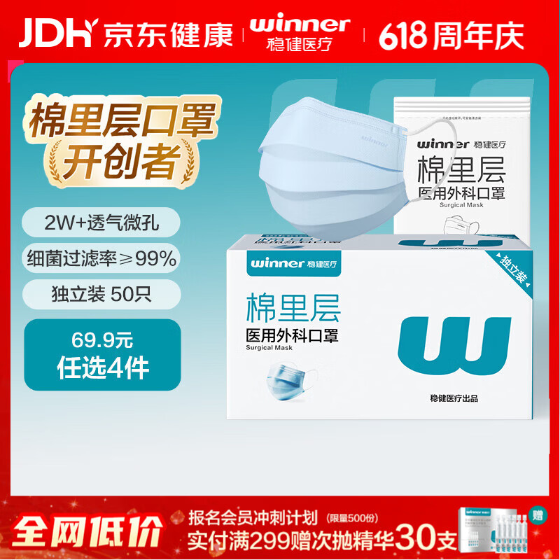 稳健一次性医用外科口罩独立50只 三层防护棉里层亲肤口罩防过敏鼻炎