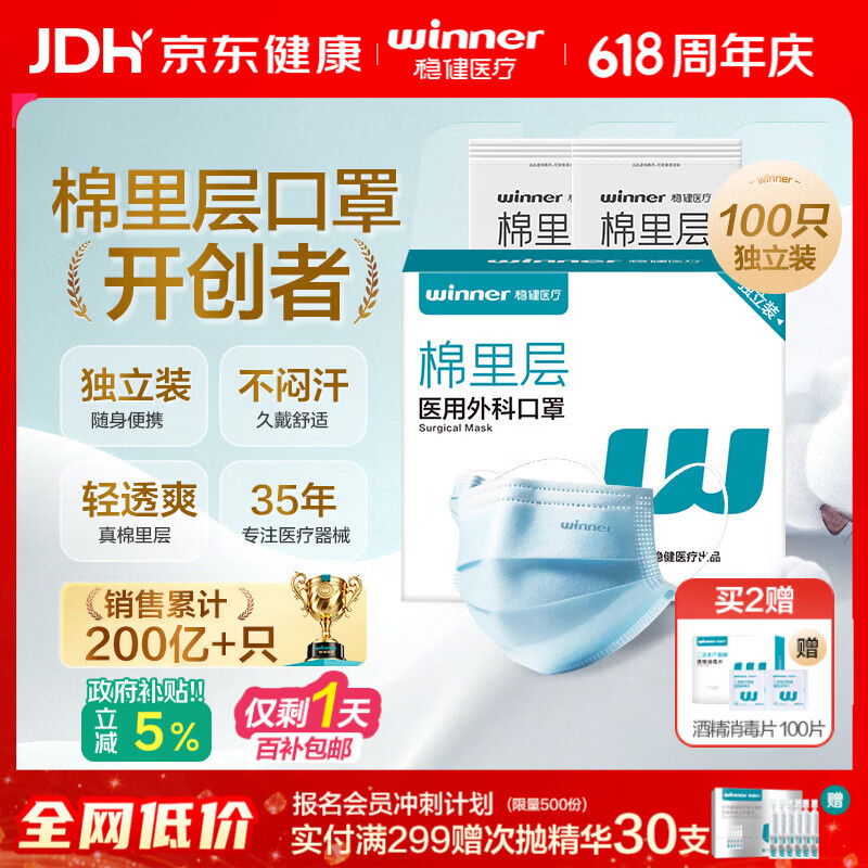 稳健一次性医用外科口罩独立装100只 棉里层口罩薄款夏季防过敏性鼻炎