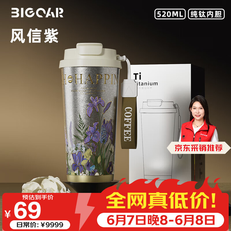 大卡纯钛保温杯男女便携大容量双饮咖啡杯高颜值生日礼物茶水分离钛杯 钛本风信紫【内外纯钛】520ml