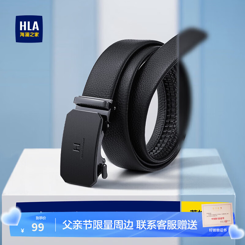 海澜之家（HLA）皮带男士自动扣时尚腰带男款送男友裤带送爸爸父亲节日礼物新款 新锐质感商务款（头层牛皮）