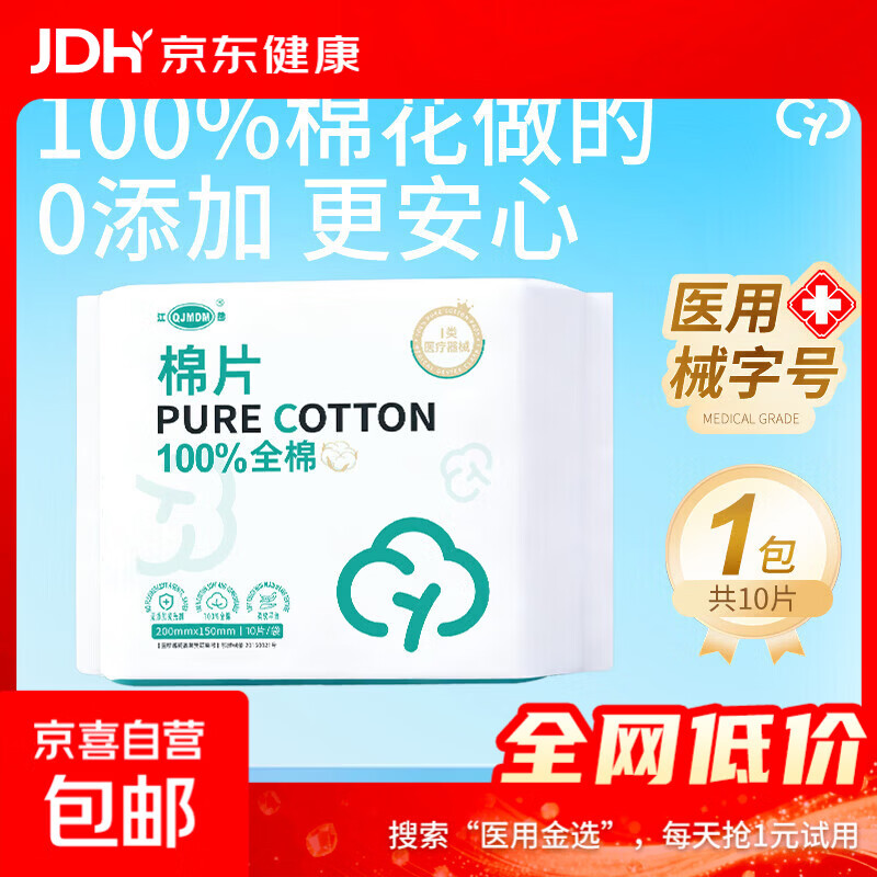 医用级悬壁挂式100%纯棉柔巾 婴儿全棉洗脸巾一次性擦脸毛巾加大 【医用全棉 试用旅行装】10抽*1包