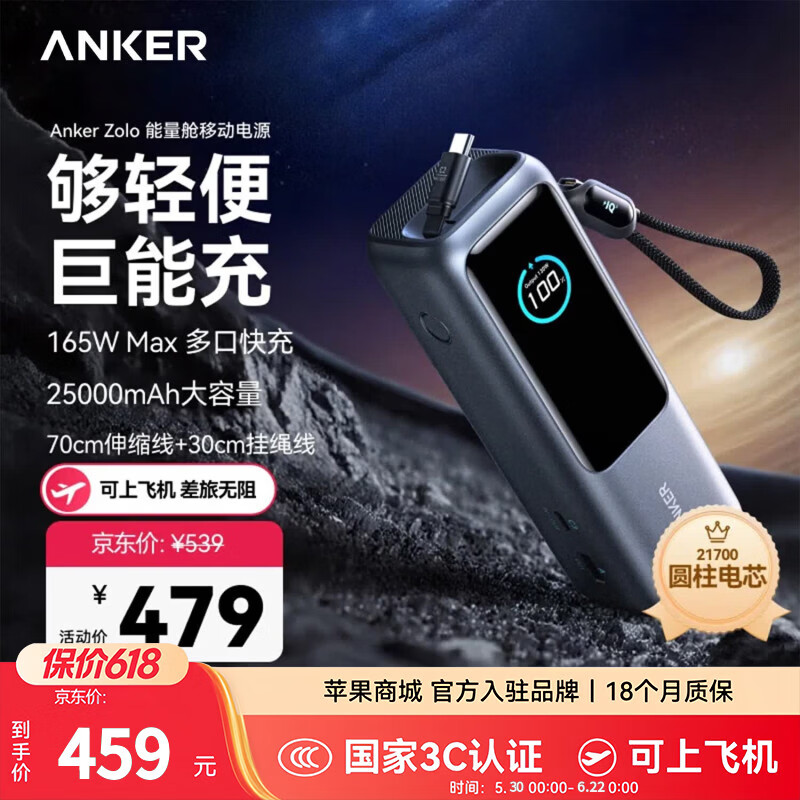 ANKER安克能量舱【新3C认证可上飞机】充电宝25000毫安自带双线伸缩线165W大功率苹果17移动电源 【充电宝锖色】25000mAh|自带双线|智能屏显