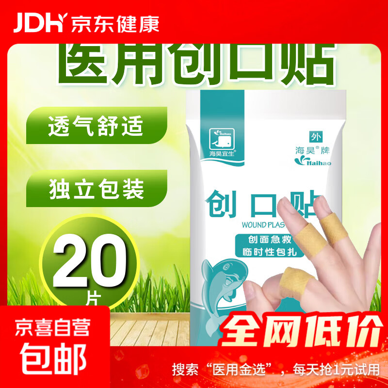 医用创口贴透气伤口创可贴便携经济款家用防水止血贴耐磨防磨脚贴 医用创口贴【20片/袋】便携款