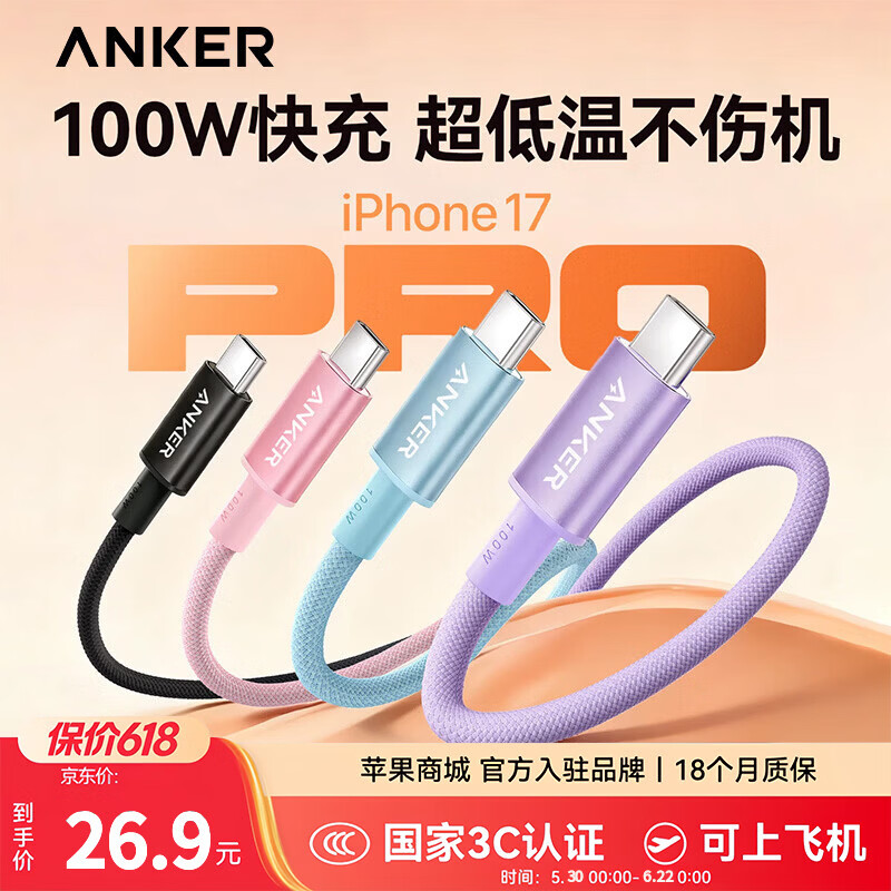 ANKER安克数据线【苹果17/iPhone16】100W闪充双向Type-C充电线充电器快充编织线适华为小米平板笔记本 【白】C-C编织线 |100W闪充 1m