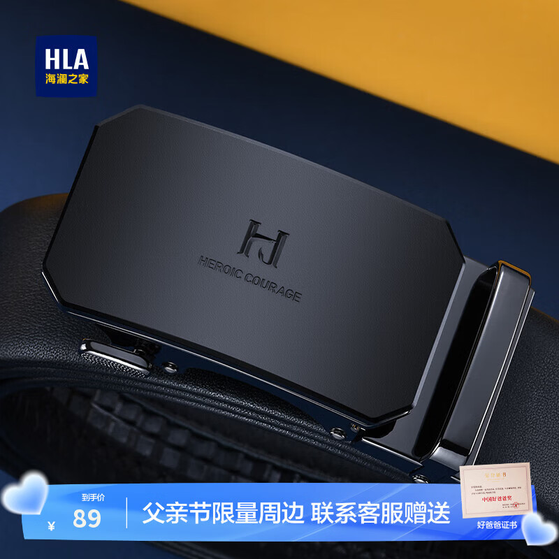 海澜之家（HLA）皮带男士自动扣时尚腰带男款送男友裤带送爸爸生日礼物新款潮流 商务款黑色