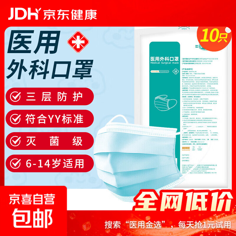 儿童医用外科口罩灭菌级 防花粉尘舒适透气10只每袋三层防护 10只/袋 蓝色灭菌级 儿童款14.5*9.5cm 经环氧乙烷灭菌