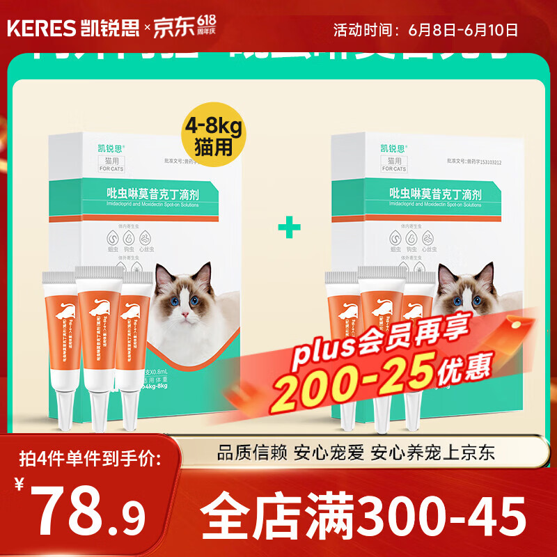 凯锐思猫咪驱虫体内外一体驱虫滴剂吡虫啉莫昔克丁 成猫[>4-8kg] 3支*2盒