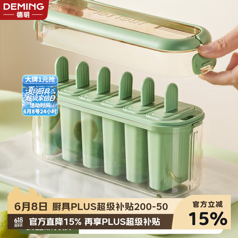 德明自制雪糕冰棍模具家用食品级冰块DIY盒子冰棒冰淇淋模具