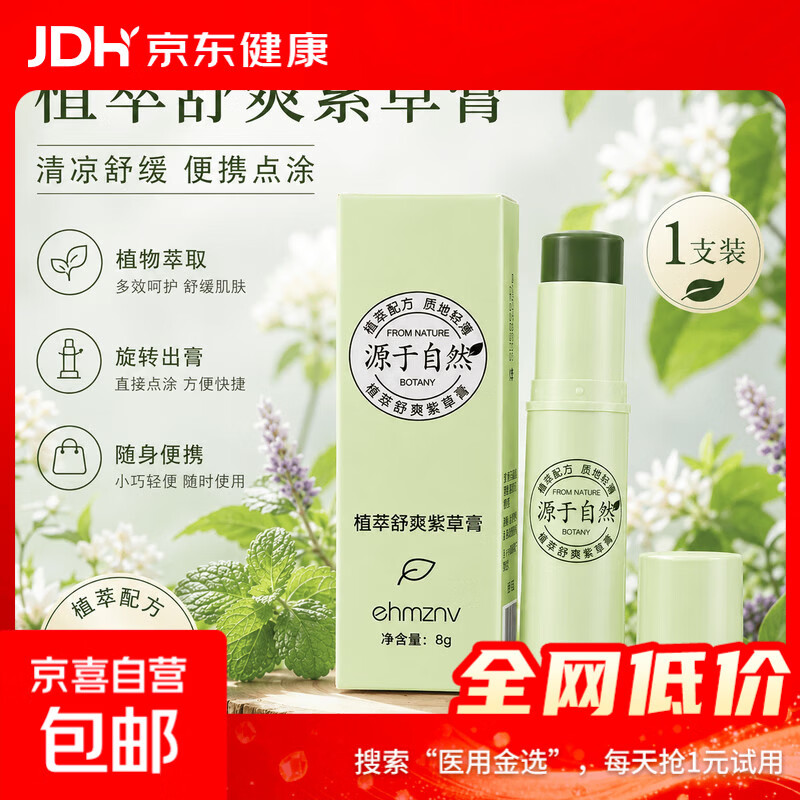 夏季蚊虫叮咬防护 儿童宝宝适用舒缓清凉消包棒 多效便携紫草叮叮棒男女紫草膏 草本止痒紫草棒*1支装 8g/支