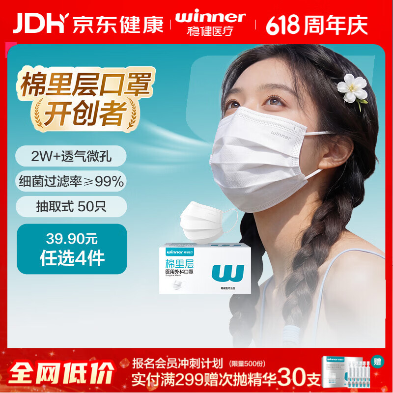 稳健一次性医用外科口罩夏季透气亲肤 白色50只/盒三层防过敏鼻炎防尘