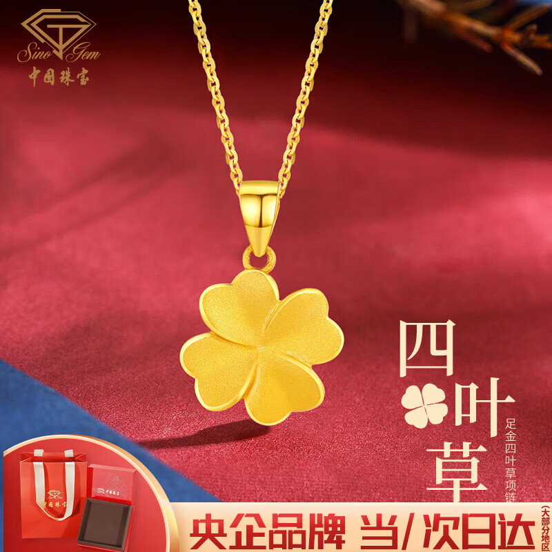 中国珠宝生日礼物送女友黄金项链女款999足金四叶草吊坠素链