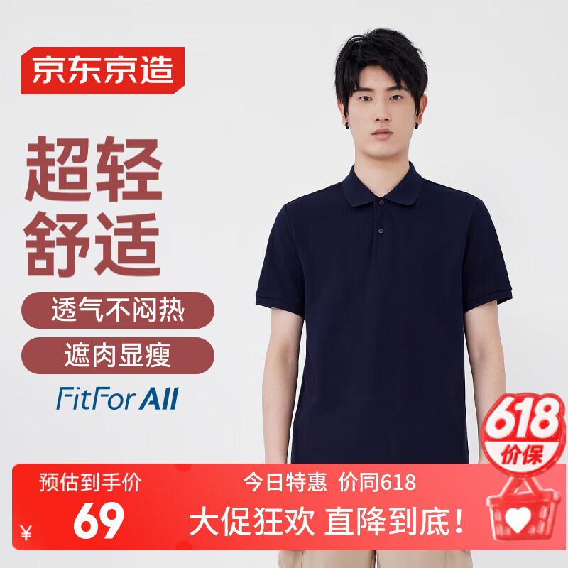 京东京造【超轻舒适】polo衫短袖男士t恤衣服男装休闲 藏蓝 M