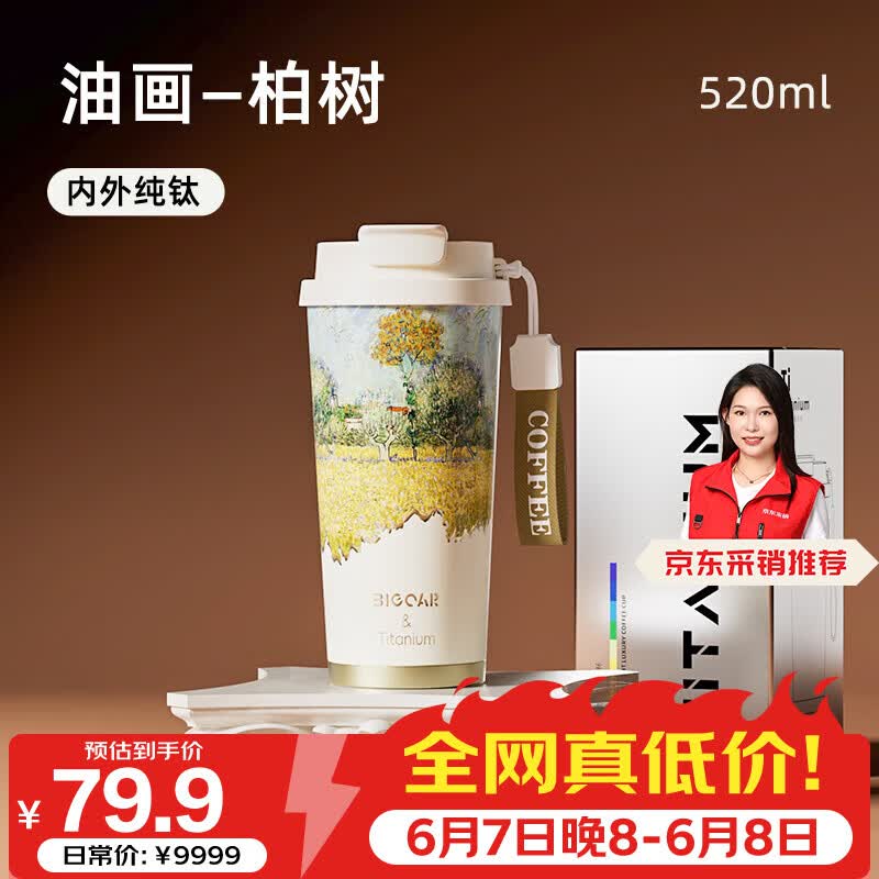 大卡纯钛保温杯男女便携大容量双饮咖啡杯高颜值生日礼物茶水分离钛杯 油画柏树【内外纯钛】520ml